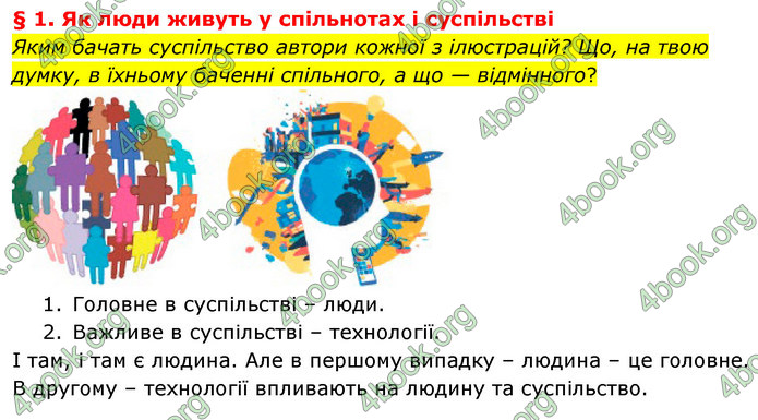 ГДЗ Досдіджуємо історію і суспільство 5 клас Пометун