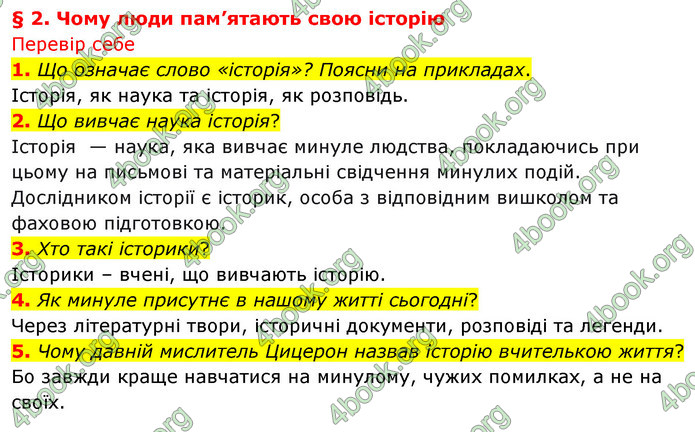 ГДЗ Досдіджуємо історію і суспільство 5 клас Пометун