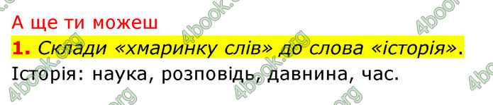 ГДЗ Досдіджуємо історію і суспільство 5 клас Пометун