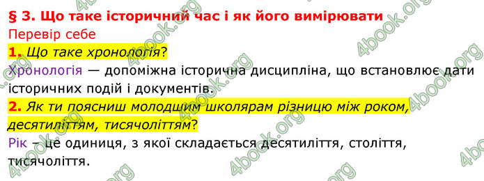 ГДЗ Досдіджуємо історію і суспільство 5 клас Пометун