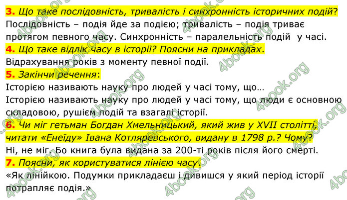 ГДЗ Досдіджуємо історію і суспільство 5 клас Пометун