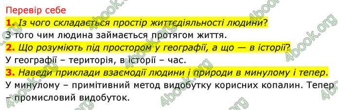 ГДЗ Досдіджуємо історію і суспільство 5 клас Пометун