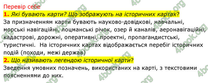 ГДЗ Досдіджуємо історію і суспільство 5 клас Пометун