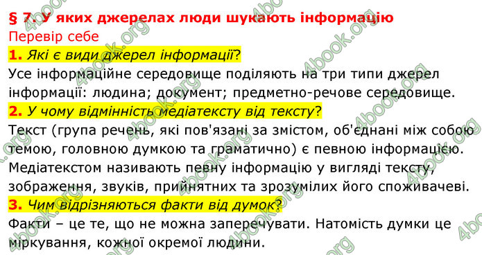 ГДЗ Досдіджуємо історію і суспільство 5 клас Пометун