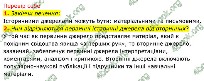 ГДЗ Досдіджуємо історію і суспільство 5 клас Пометун