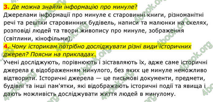 ГДЗ Досдіджуємо історію і суспільство 5 клас Пометун