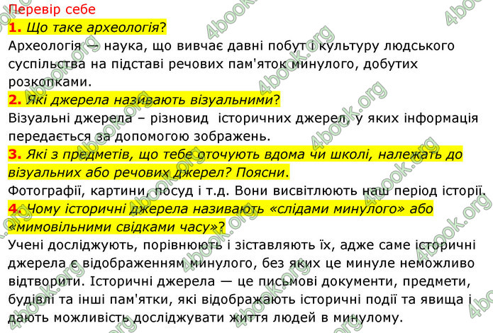 ГДЗ Досдіджуємо історію і суспільство 5 клас Пометун