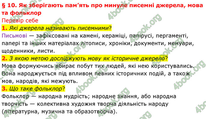 ГДЗ Досдіджуємо історію і суспільство 5 клас Пометун