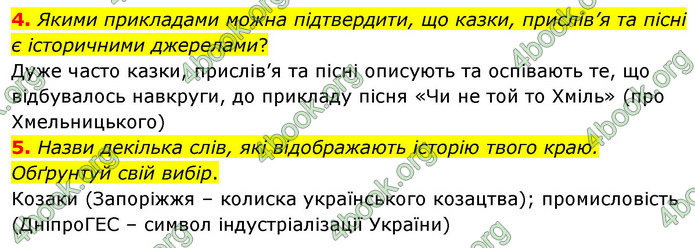 ГДЗ Досдіджуємо історію і суспільство 5 клас Пометун