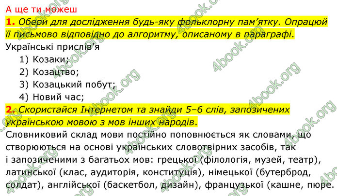 ГДЗ Досдіджуємо історію і суспільство 5 клас Пометун