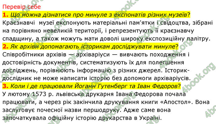 ГДЗ Досдіджуємо історію і суспільство 5 клас Пометун