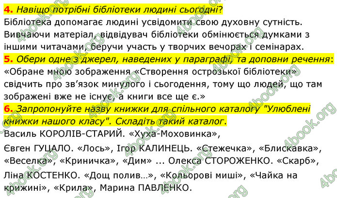 ГДЗ Досдіджуємо історію і суспільство 5 клас Пометун