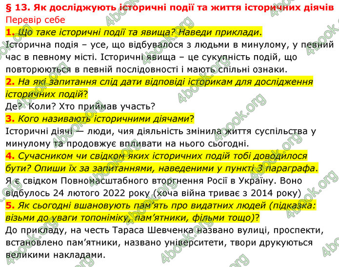 ГДЗ Досдіджуємо історію і суспільство 5 клас Пометун