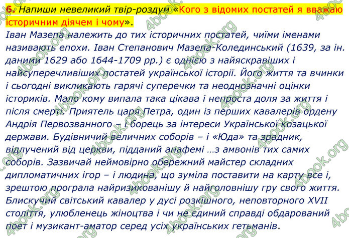 ГДЗ Досдіджуємо історію і суспільство 5 клас Пометун