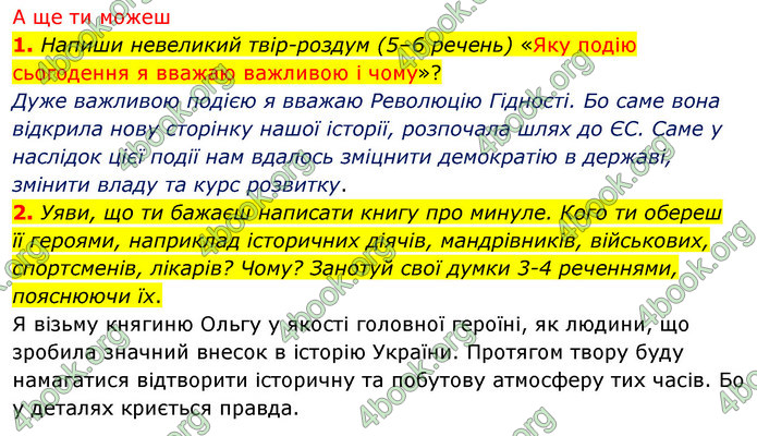 ГДЗ Досдіджуємо історію і суспільство 5 клас Пометун