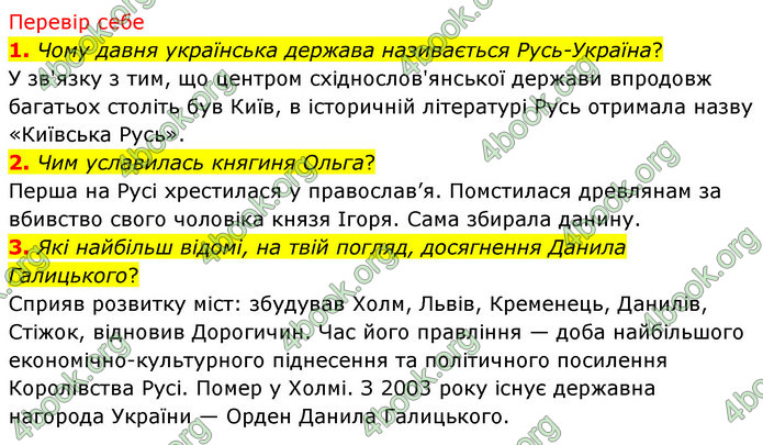 ГДЗ Досдіджуємо історію і суспільство 5 клас Пометун