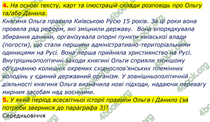 ГДЗ Досдіджуємо історію і суспільство 5 клас Пометун