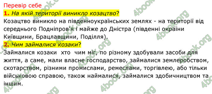ГДЗ Досдіджуємо історію і суспільство 5 клас Пометун