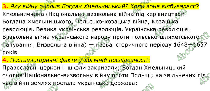 ГДЗ Досдіджуємо історію і суспільство 5 клас Пометун