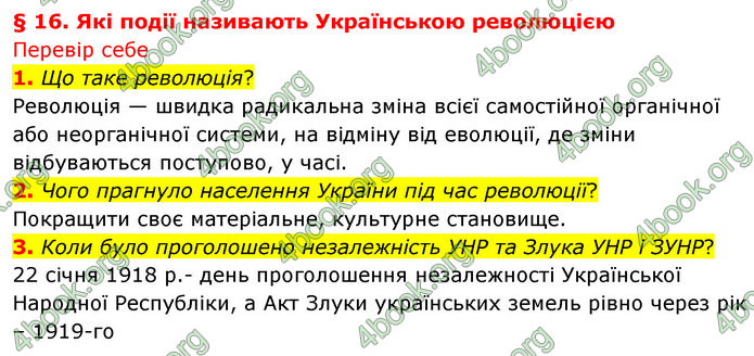 ГДЗ Досдіджуємо історію і суспільство 5 клас Пометун