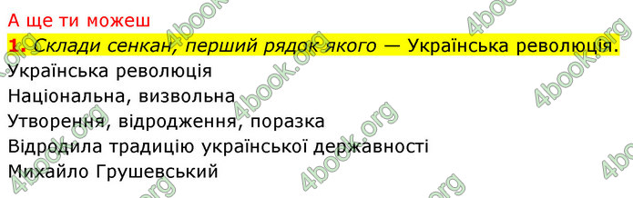 ГДЗ Досдіджуємо історію і суспільство 5 клас Пометун