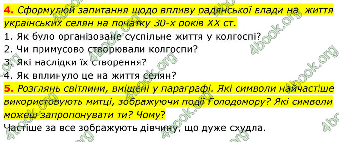 ГДЗ Досдіджуємо історію і суспільство 5 клас Пометун
