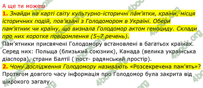 ГДЗ Досдіджуємо історію і суспільство 5 клас Пометун