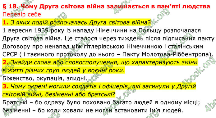 ГДЗ Досдіджуємо історію і суспільство 5 клас Пометун