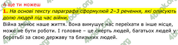 ГДЗ Досдіджуємо історію і суспільство 5 клас Пометун
