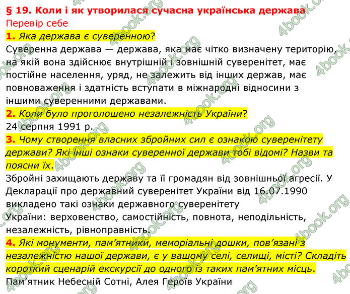 ГДЗ Досдіджуємо історію і суспільство 5 клас Пометун