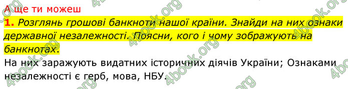 ГДЗ Досдіджуємо історію і суспільство 5 клас Пометун