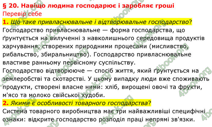 ГДЗ Досдіджуємо історію і суспільство 5 клас Пометун