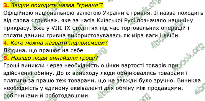 ГДЗ Досдіджуємо історію і суспільство 5 клас Пометун