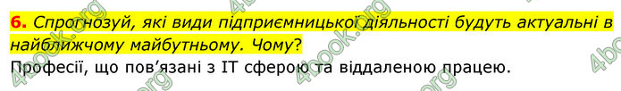 ГДЗ Досдіджуємо історію і суспільство 5 клас Пометун