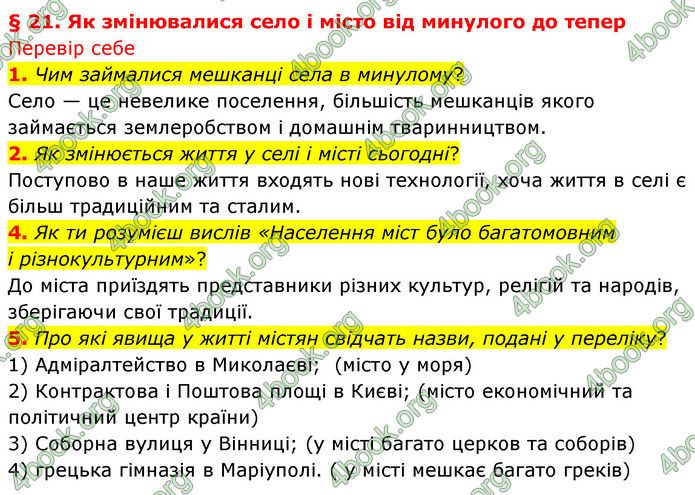 ГДЗ Досдіджуємо історію і суспільство 5 клас Пометун