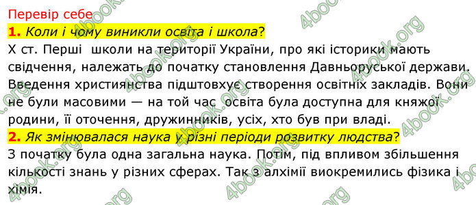 ГДЗ Досдіджуємо історію і суспільство 5 клас Пометун