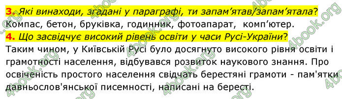 ГДЗ Досдіджуємо історію і суспільство 5 клас Пометун