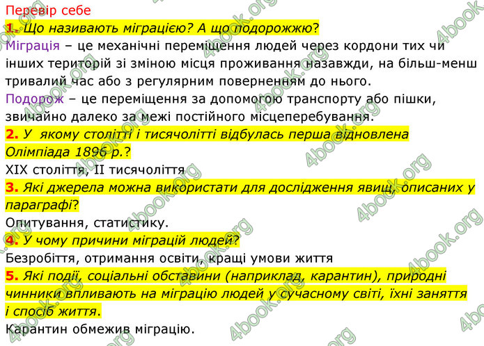 ГДЗ Досдіджуємо історію і суспільство 5 клас Пометун