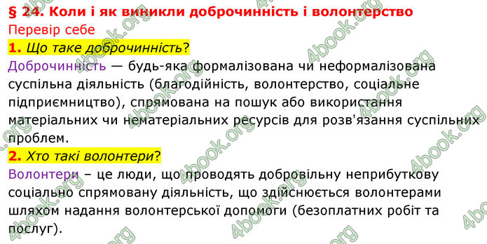 ГДЗ Досдіджуємо історію і суспільство 5 клас Пометун