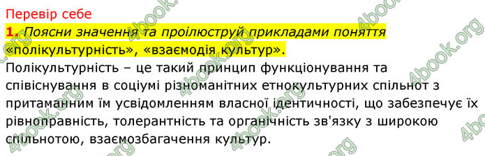 ГДЗ Досдіджуємо історію і суспільство 5 клас Пометун