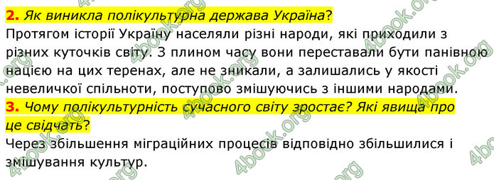 ГДЗ Досдіджуємо історію і суспільство 5 клас Пометун