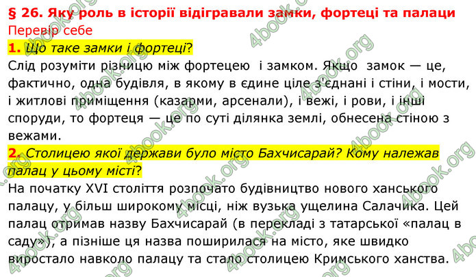 ГДЗ Досдіджуємо історію і суспільство 5 клас Пометун
