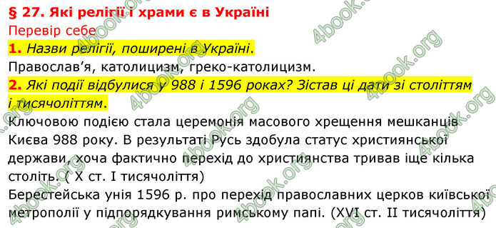 ГДЗ Досдіджуємо історію і суспільство 5 клас Пометун
