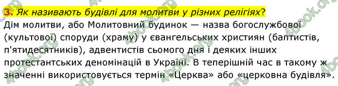 ГДЗ Досдіджуємо історію і суспільство 5 клас Пометун