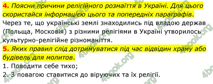 ГДЗ Досдіджуємо історію і суспільство 5 клас Пометун