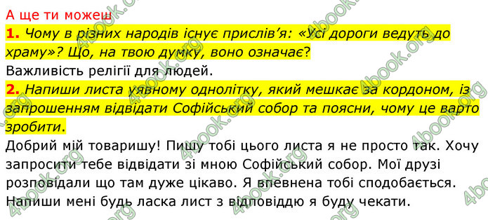 ГДЗ Досдіджуємо історію і суспільство 5 клас Пометун