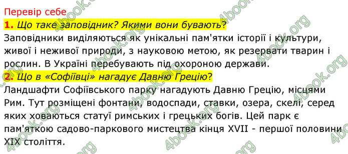 ГДЗ Досдіджуємо історію і суспільство 5 клас Пометун
