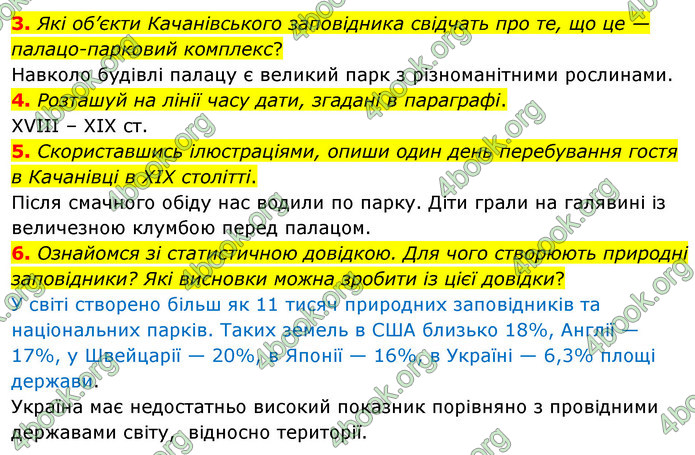 ГДЗ Досдіджуємо історію і суспільство 5 клас Пометун