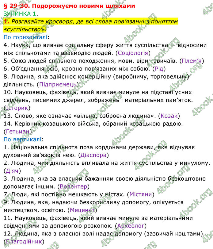 ГДЗ Досдіджуємо історію і суспільство 5 клас Пометун