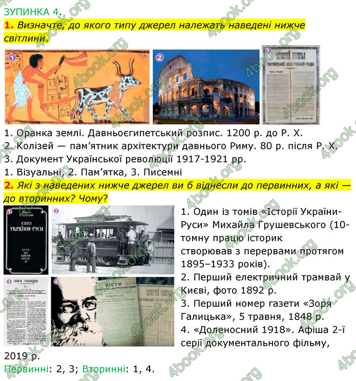 ГДЗ Досдіджуємо історію і суспільство 5 клас Пометун